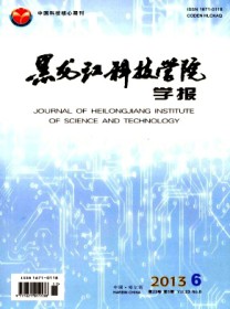 黑龙江科技学院学报